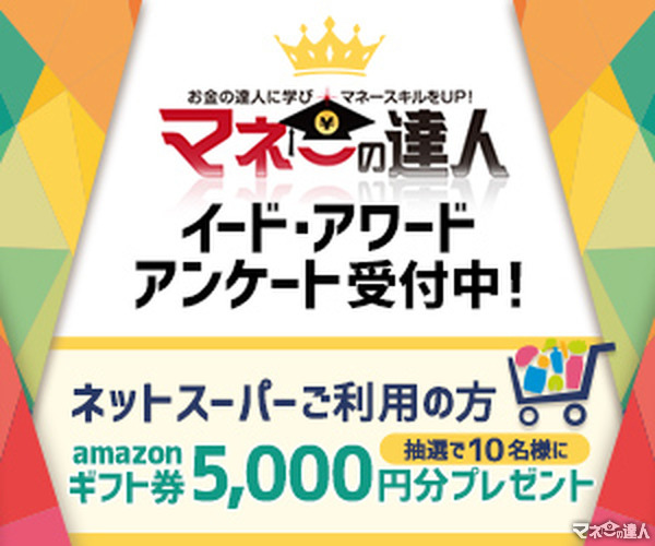 「ネットスーパーアワード」投票受付開始…抽選でAmazonギフト券5000円プレゼント