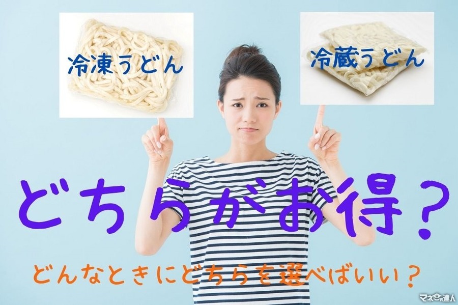 【業スコスパ対決】「冷凍うどん」 VS 「冷蔵ゆでうどん」　どんなときにどちらを選べばよいかも検証