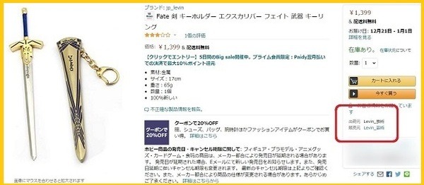 Amazonキーホルダー