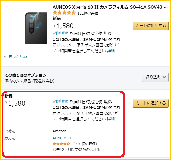 Amazon AUNEOS Xperia 10