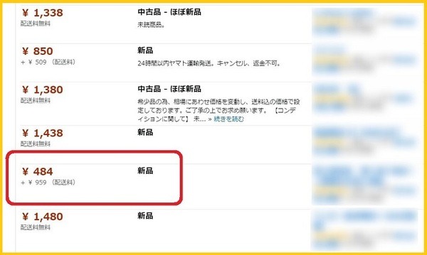 配送料を高額に設定している出品者