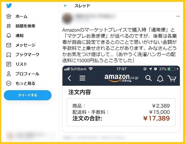 配送料が非常に高額