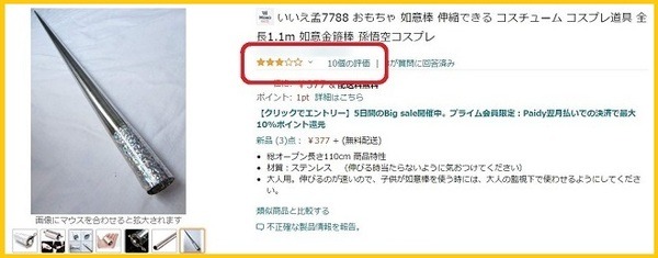Amazon コスプレグッズ