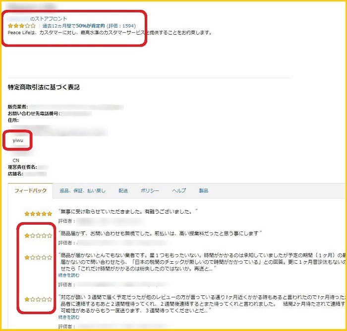 出品者の評価