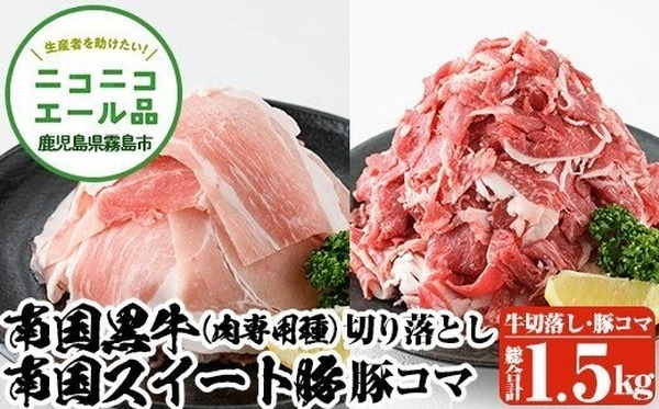 南国黒牛と豚肉メッチャ盛りでお届けします