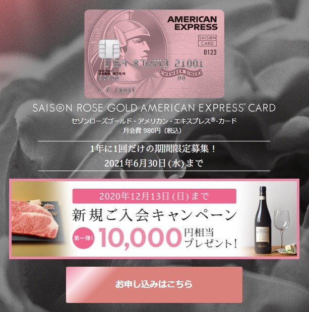 新規入会で1万円相当のプレゼント