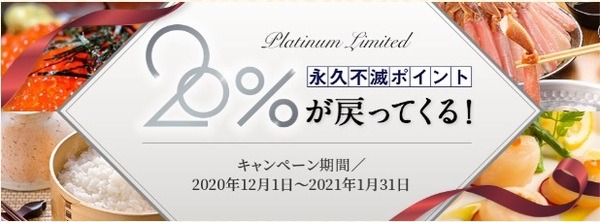 セゾンのふるさと納税で20%ポイント還元しちゃうぞ
