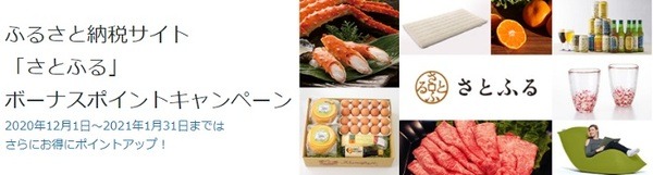 さとふるだと3％のポイントが還元される