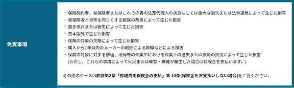 免責事項