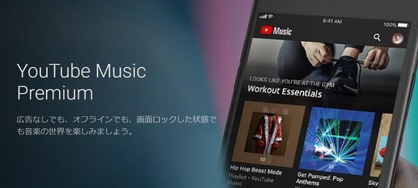 YouTube画面ロックしたまま聴ける