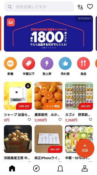 食品関連専用フリマアプリ「Let（レット）」　使用方法と手数料を調査