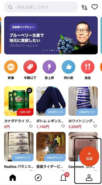 登録をしてみよう