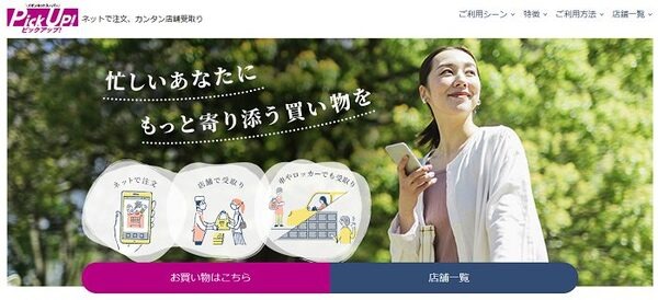 イオンのピックアップシステム