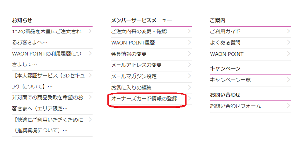 オーナーズカード情報の登録