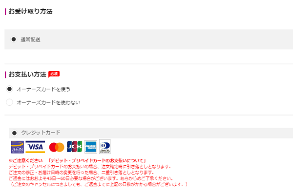 お支払方法を決める