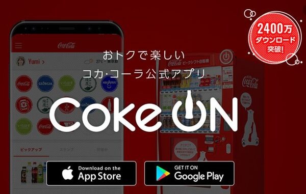 コークオンアプリ