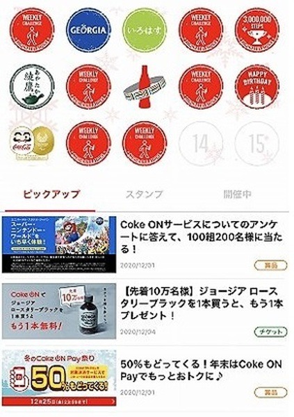 期間限定のキャンペーン