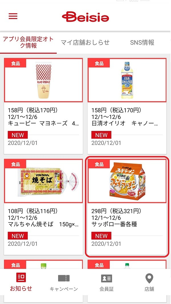 よしお得な情報を探してみよう