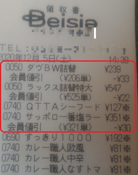 レシートに会員割って書いてあります