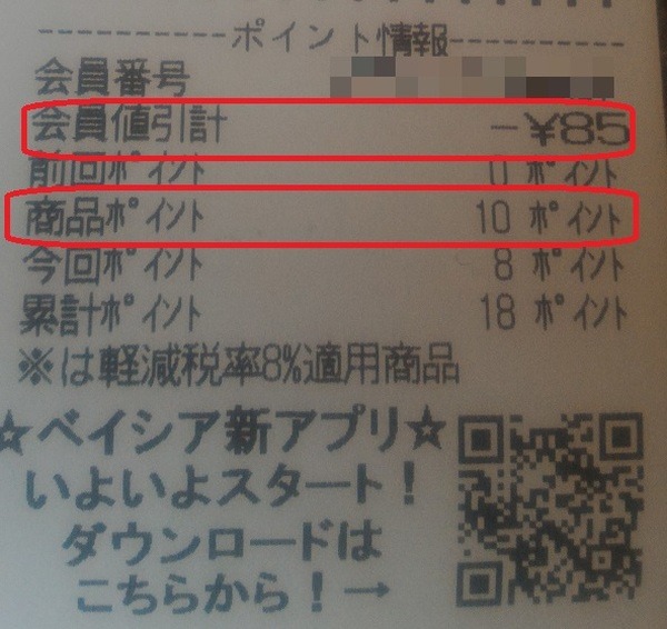 ポイント情報も書いてあります