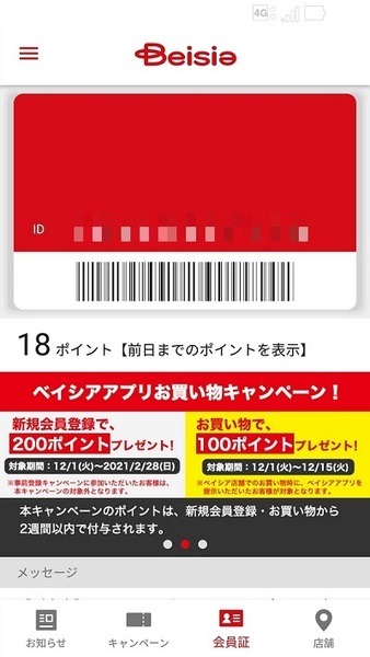 ポイントは翌日以降につきます