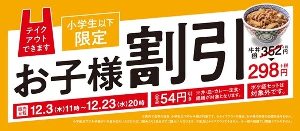 子供はお得な吉野家