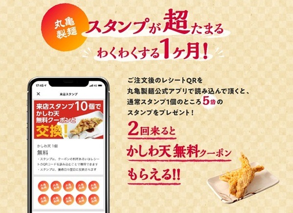 来店したらスタンプ5倍になるからね