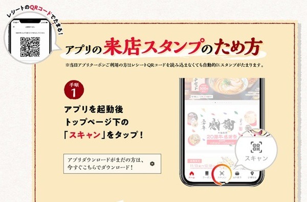 スタンプをためる方法