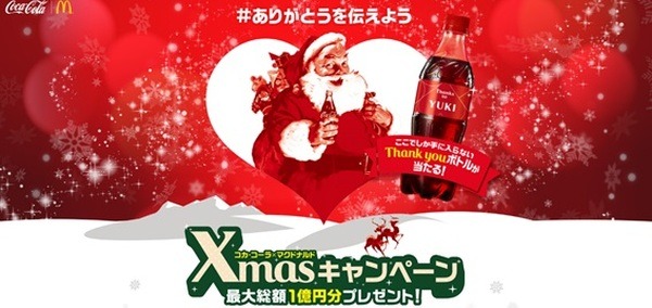 コカ・コーラともコラボしてるじゃん