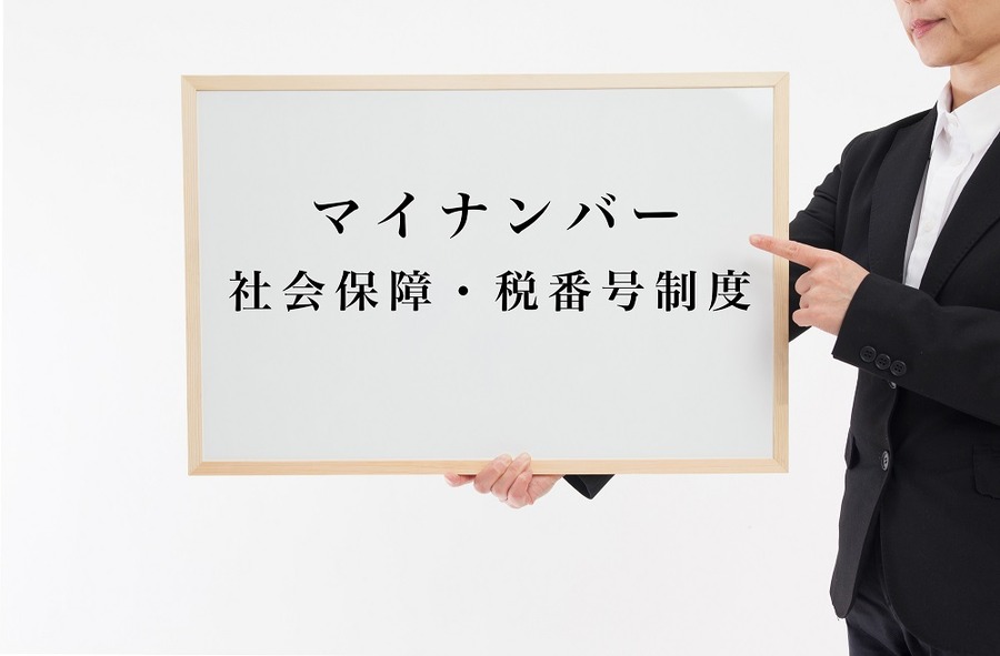 マイナンバー制度とクレジットカードの関連性はあるのか？