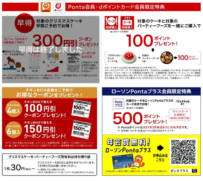 クリスマス商品をコンビニでそろえる　セット割、会員特典、オリジナルグッズなどお得がたくさん