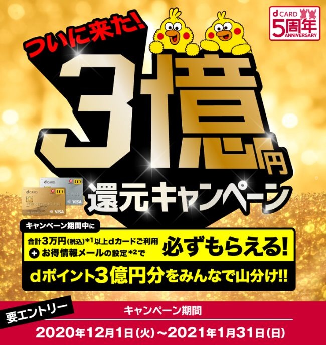 3億円キャンペーン