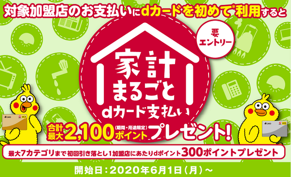 家計まるごとdカード払い