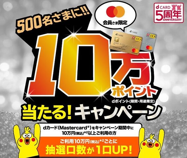 マスターカード限定キャンペーン