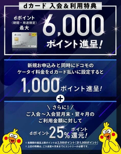 dCARD入会と利用特典