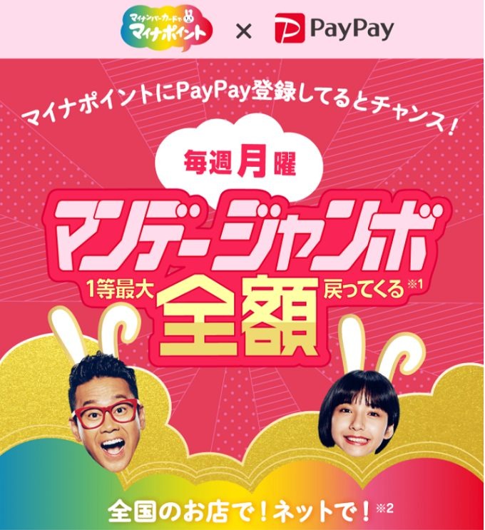マンデージャンボ