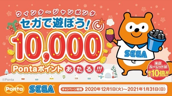 Pontaポイントの基礎知識　ゲームセンター「セガ」で1日1回1～100pt貯める方法
