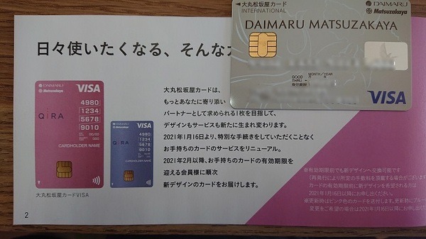JRFカードが生まれ変わりました