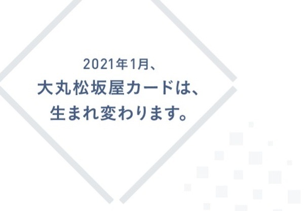 大丸・松坂屋で便利な1枚「JFRカード」が大改定　リニューアル後の特徴と注意点
