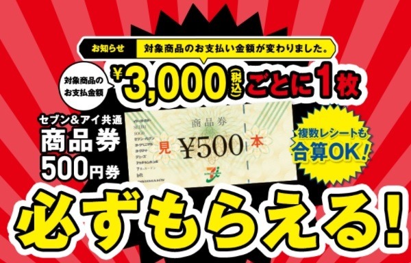 必ずもらえる商品券