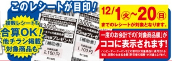 レシートを確認しよう