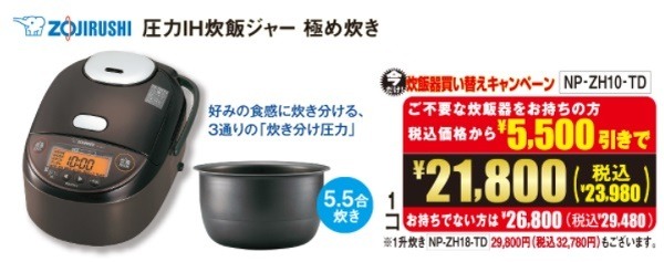 炊飯ジャーもお買い得