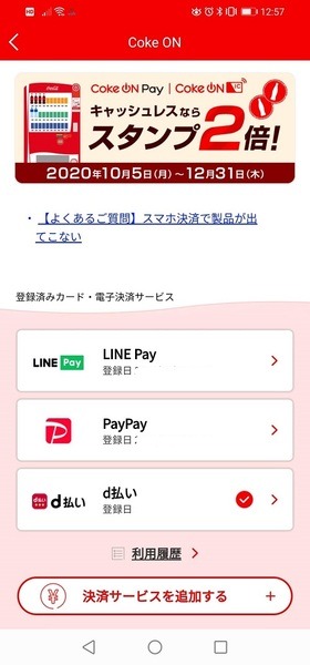 コークオンの利用方法