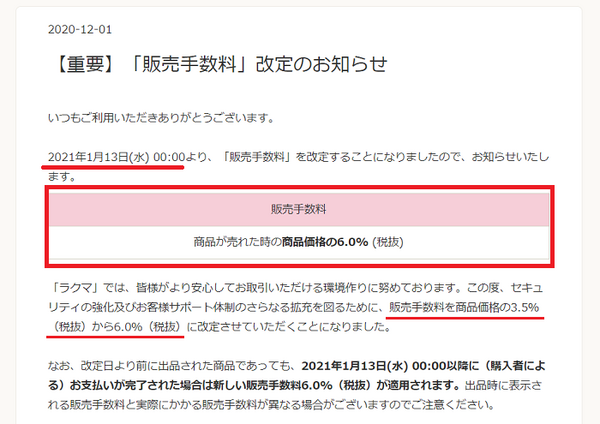 ラクマの販売手数料値上げ　今度の使い方について他アプリと比較して考える