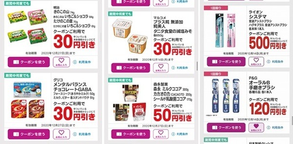 12月8日のクーポン