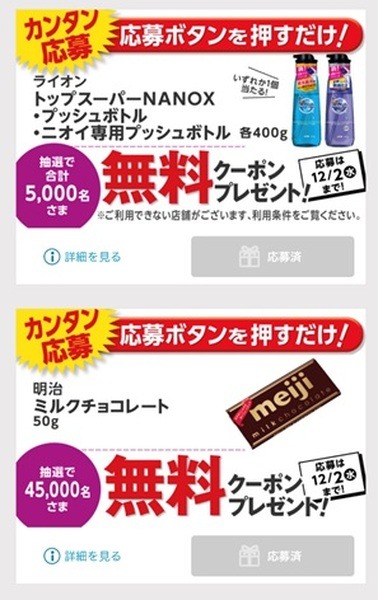 応募キャンペーン