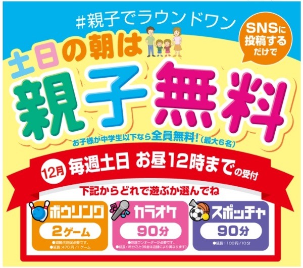 ラウンドワンで遊んで投稿するだけ