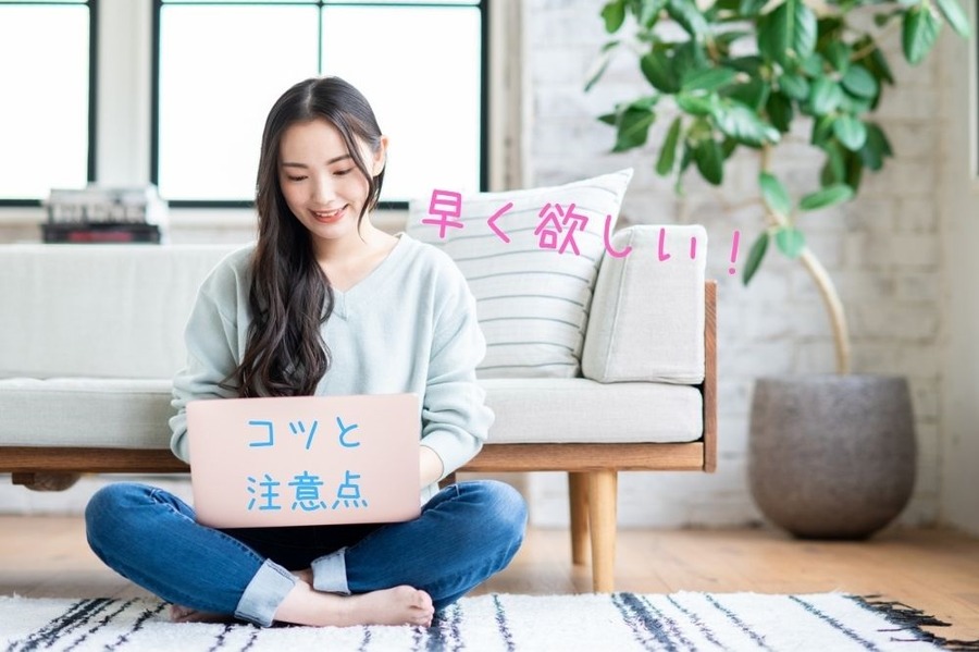 早く欲しい