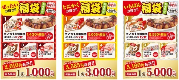 銀だこの福袋はお得だぞ