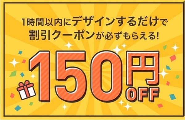 クーポン画面